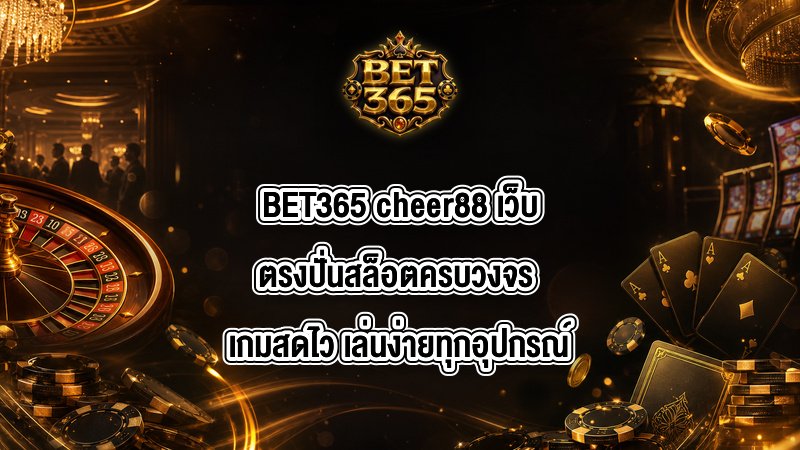 BET365 cheer88